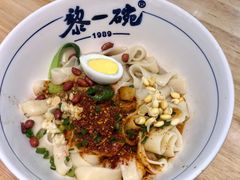 经典油泼面-黎一碗大碗手工面(城市立方店)