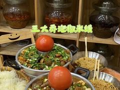 -王大乔泡椒米线·小火锅(星城天地店)