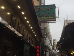 -新陶陶酒家