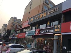 -VS私人健身工作室