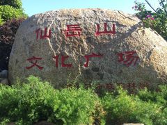 -仙岳公园