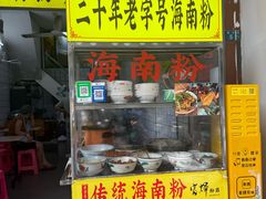 -富辉粉店·海南咖喱饭