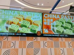 -東更道点心行(崂山丽达店)