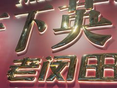 -老闵田螺馆·南昌市井菜·特色小吃(总店)