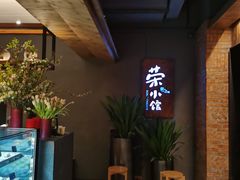 -荣小馆(杭州大厦店)