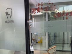 -牙博士口腔品牌连锁(杨浦店)
