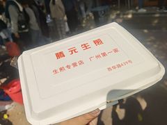 -腾元生煎(西华路店)