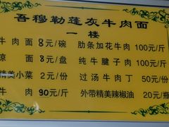 -吾穆勒蓬灰牛肉面·清真(北滨河中路店)