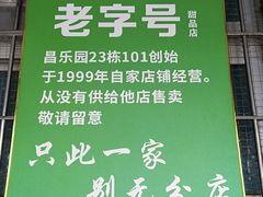-甜蜜蜜(昌乐园店)