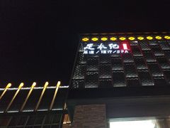 -足本纪·足道 SPA 简餐 小吃(文三西路店)