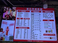 -笑云开汤包店(网巾市店)