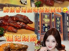 -镛记酒家