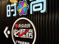 -时尚天河商业广场