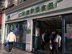 门面-上海哈尔滨食品厂(淮海中路店)