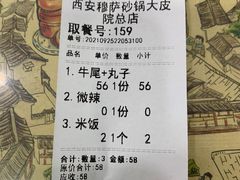 -清真·穆萨砂锅(大皮院店)