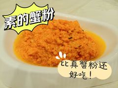 清炒蟹粉-功德林素菜饭庄(前门店)