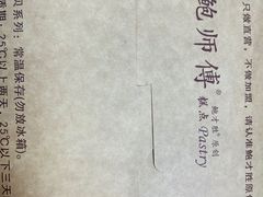 -鲍师傅糕点(江苏路店)