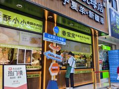 -丝路传奇·中国拉面航母店(北医三院店)