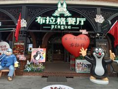 -布拉格餐厅· 中欧捷克菜(全国首店)