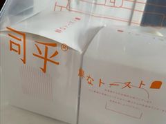 -司乎·日式鲜吐司(EFC欧美广场店)