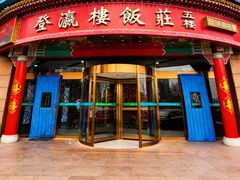 -北塘海鲜·天津菜(大光明桥旗舰店)