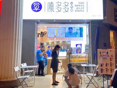 门面-陈多多·豆腐奶茶(草市街店)