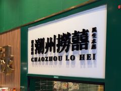 -禄婶鸡煲·打边炉