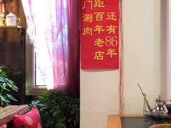 -北门涮肉·炭火铜锅涮肉(什刹海店)