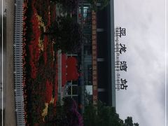 -亚龙湾站