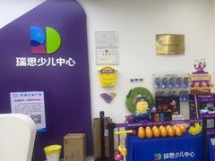 -瑞思教育·少儿英语(经开永旺校区)