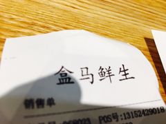 -盒马鲜生(宝地店)
