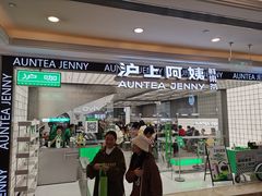 -沪上阿姨·臻选茶饮(上海环球港店)