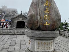 -南岳衡山风景名胜区