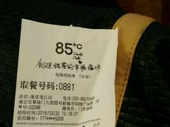 账单-85度C(南京龙江店)