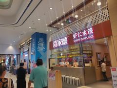 -喜家德虾仁水饺(华强天虹店)