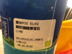 酸奶猫眼绿宝石-奈雪的茶(大梅沙8号仓店)