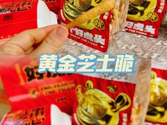 -虎头局·渣打饼行(五一新干线店)