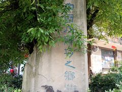 -南关石牌坊古镇