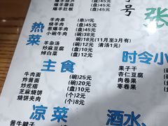 -东兴顺爆肚张