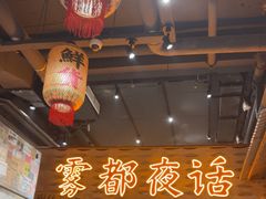 -旧街市鲜货老火锅(大光路店)