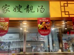 -六合居(温江店)
