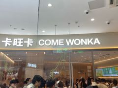 -卡旺卡(马鞍山金鹰店)