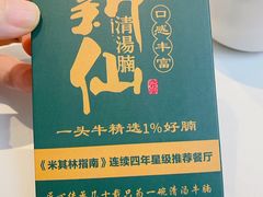 -新仙清汤牛腩(铜锣湾店)