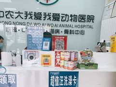 -中农大我爱我爱动物医院·核磁CT·猫病·24小时夜诊中心(石佛营店)