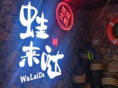 -蘭奢雅集·江浙菜(青山江滩店)
