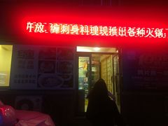 门面-青瓦餐厅·生鱼片·韩园烤肉(西塔店)