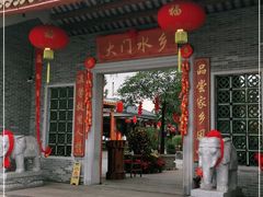 门面-大门水乡·顺德菜