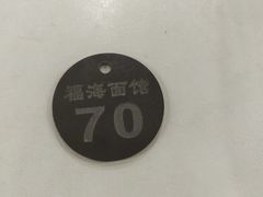 -福海面馆(阳曲店)