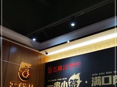 -五样儿西昌小签签烤串(建设路店)