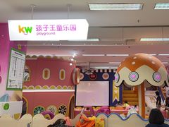 -孩子王童乐园(广州南沙万达店)